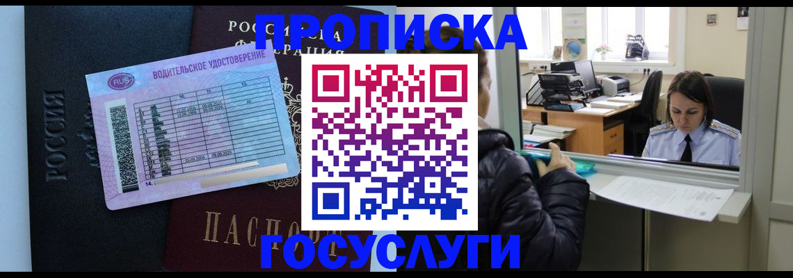 прописка паспорт в Дмитрове