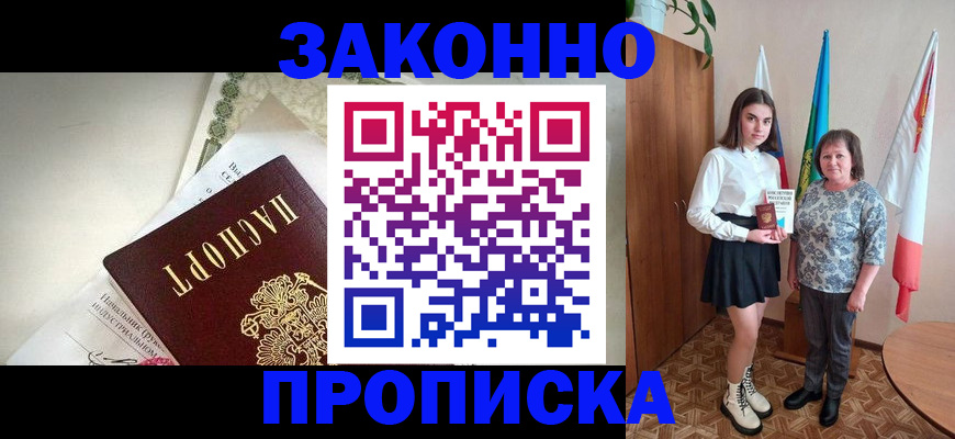 прописка для школы в Дмитрове