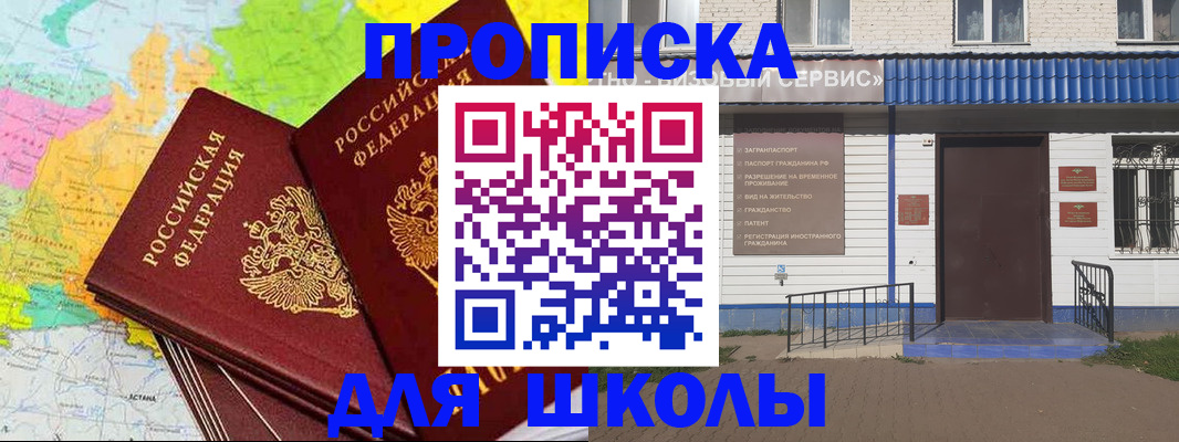 купить прописку в Дмитрове